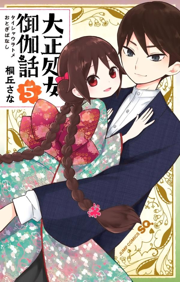 Taisho Maiden Fairytale